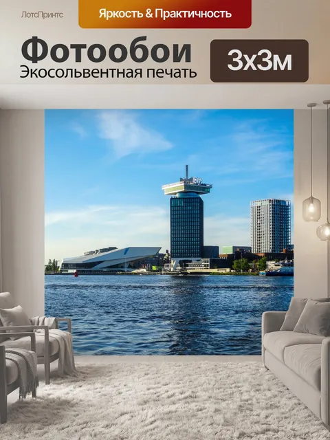 Фотообои Канал