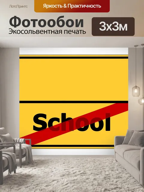Фотообои Географический знак