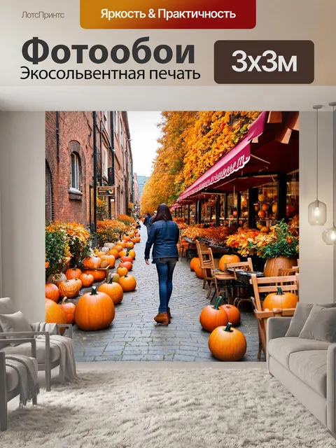 Фотообои осень осенние прогулки по историческим улицам города