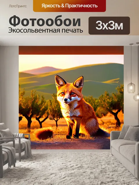 Фотообои лиса, расправившая свои рыжие ушки, прислушивается к звукам природы на фоне зелёных холмов и оливковых рощ
