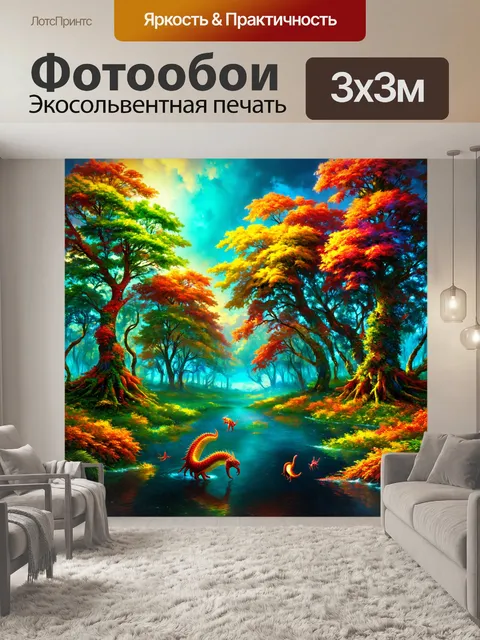 Фотообои лес в стиле сюрреализм