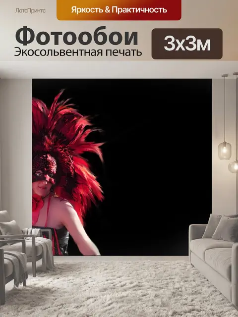 Фотообои Маска для лица