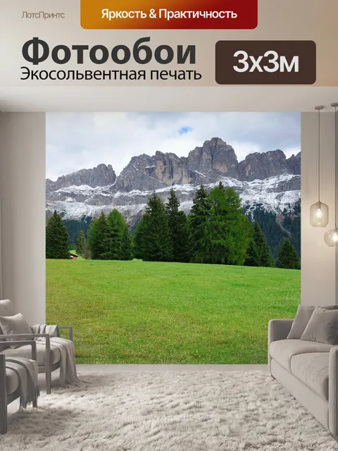Фотообои Горы