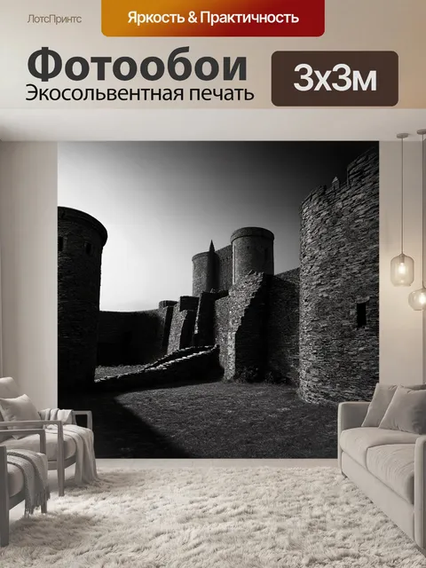 Фотообои черно-белый с изображением крепости