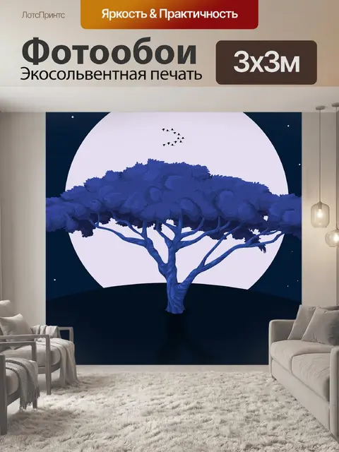 Фотообои Ночь