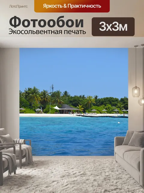 Фотообои Море
