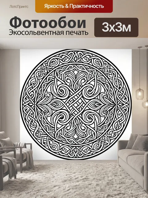 Фотообои Кельтский узор в круге