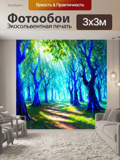 Фотообои волшебный лес с синими деревьями, полными света