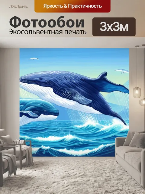 Фотообои с китами по номерам