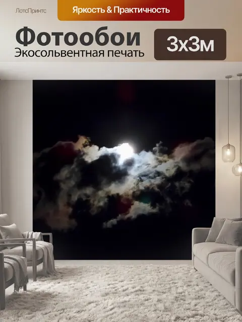 Фотообои Луна