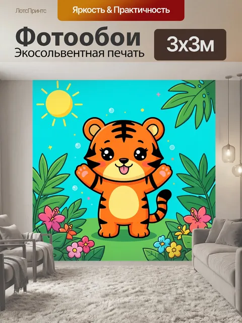 Фотообои Милый тигрёнок в джунглях