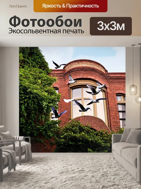 Фотообои стая голубей, взлетающих над старым кирпичным зданием в стиле ар-деко, заполненным зеленью