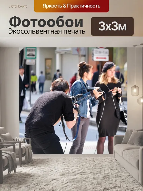 Фотообои Новости сми