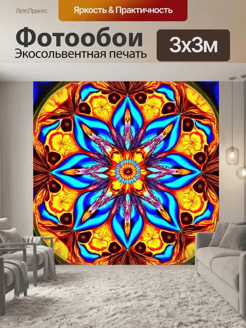 Фотообои абстракция в стиле арт-нуво, калейдоскопические узоры, создающие визуальные иллюзии