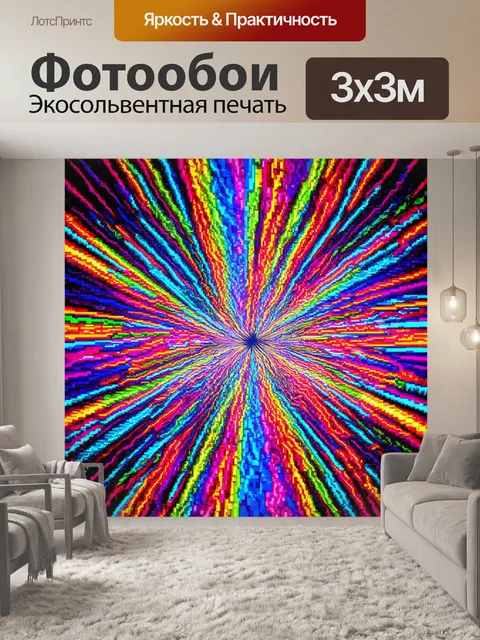 Фотообои с абстракция, мозаика из неоновых оттенков, создающих вихрь энергии, с текстурами, которые вызывают…