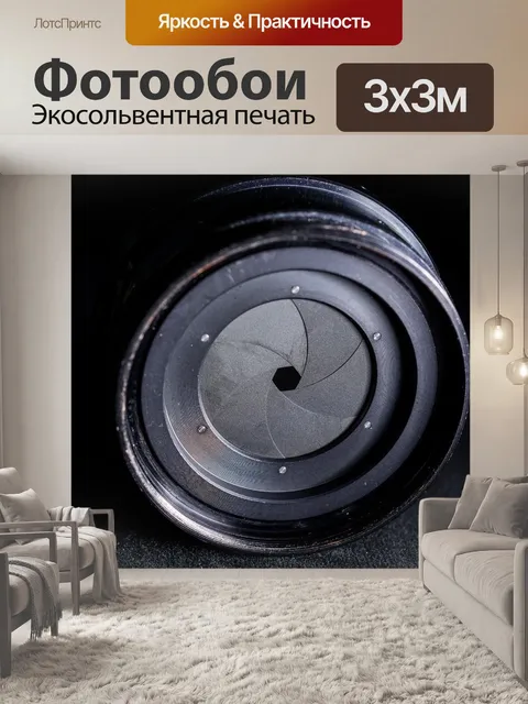 Фотообои Ирисовая диафрагма