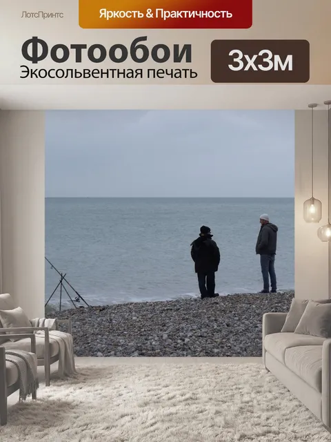 Фотообои Морская рыбалка