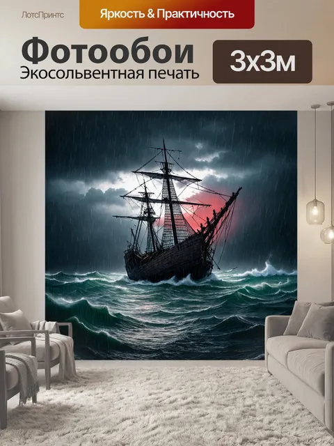 Фотообои море в стиле готический