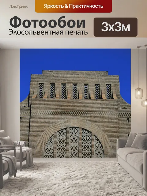 Фотообои Монумент фоортреккерам