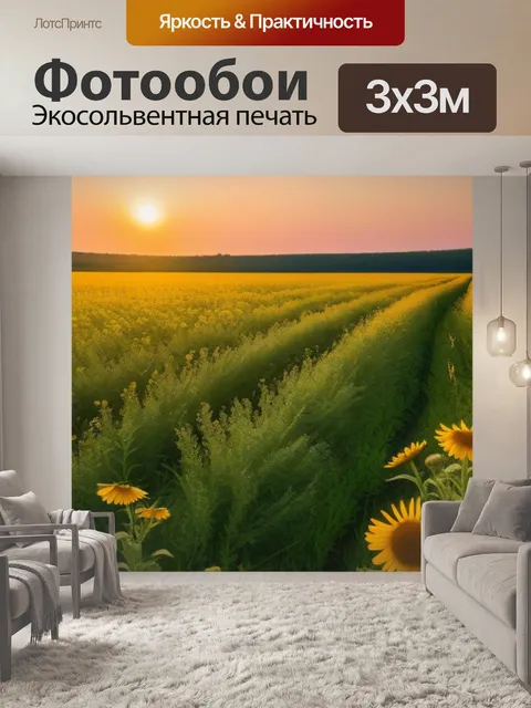 Фотообои летнее солнце и цветущие поля