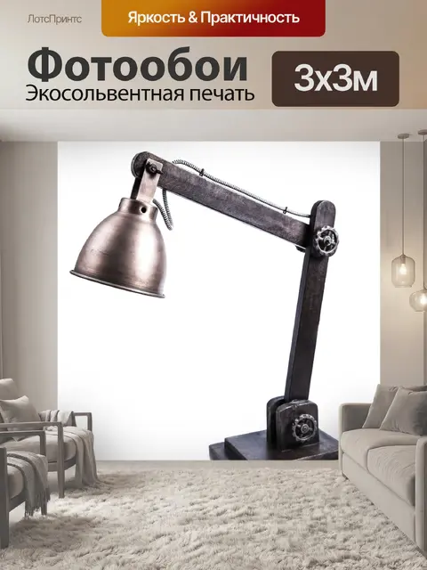 Фотообои Ретро Настольная лампа