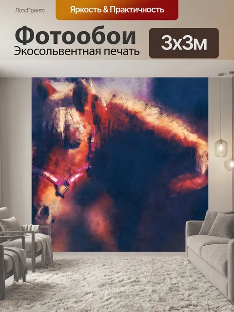 Фотообои живопись лошади