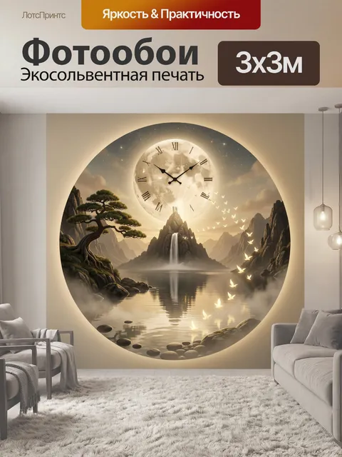 Фотообои Луна-часы над горным озером