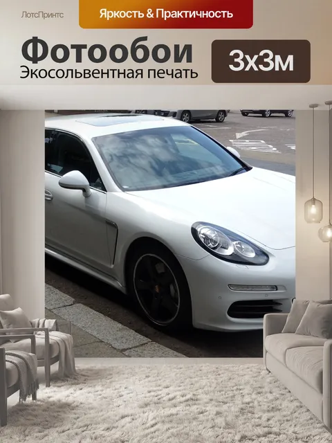 Фотообои Автомобиль салона Porsche