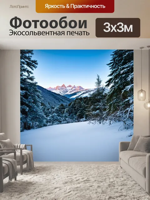 Фотообои зимний пейзаж с заснеженными горами и лесами
