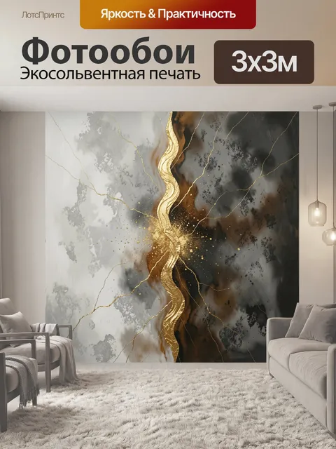 Фотообои Абстрактные золотые трещины