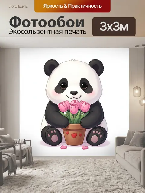 Фотообои Милая панда с тюльпанами
