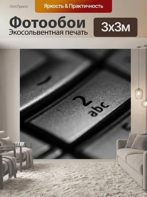 Фотообои Номер два