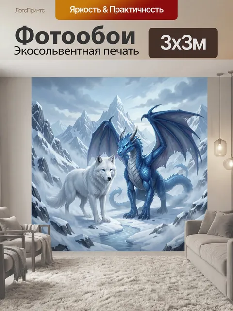 Фотообои Белый волк и синий дракон