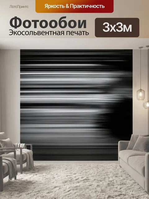 Фотообои абстракция в стиле нуар