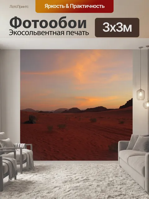 Фотообои Закат