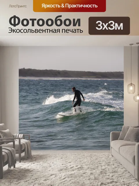 Фотообои Серфер