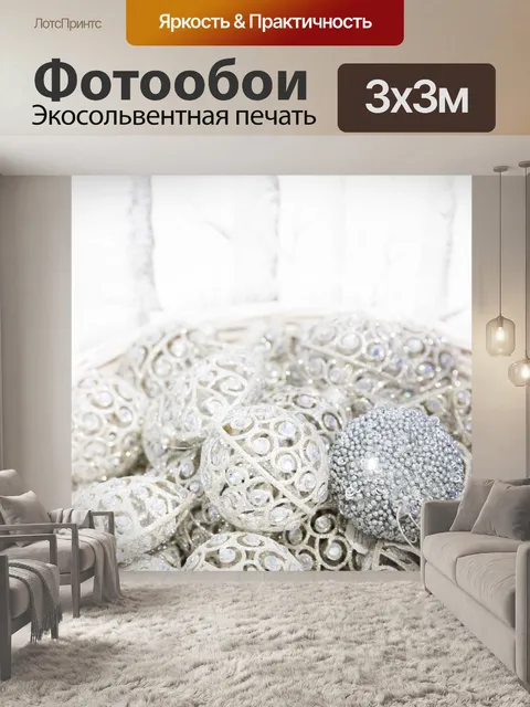 Фотообои Серебряные рождественские блесна