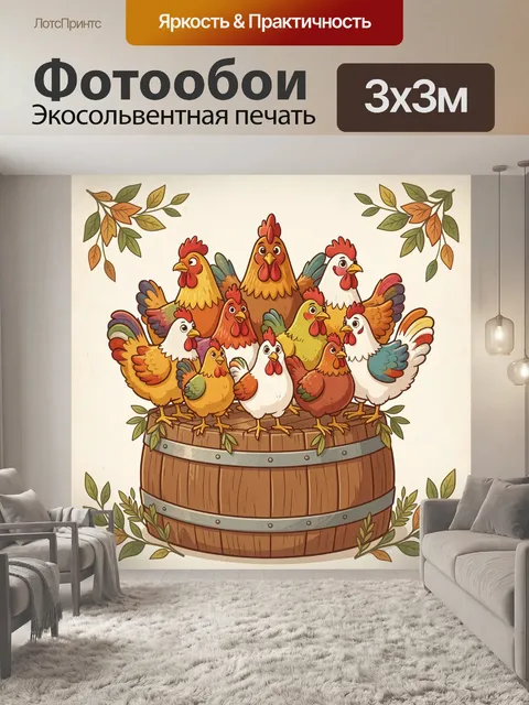300 × 300 см · Экосольвентная печать