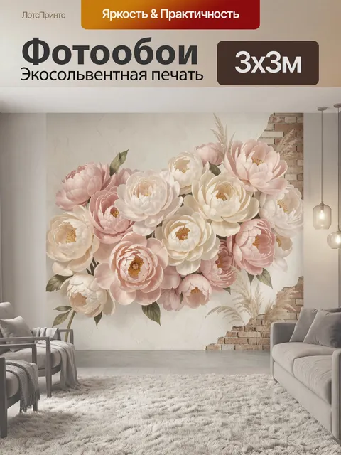Фотообои Нежные пионы на винтажной стене