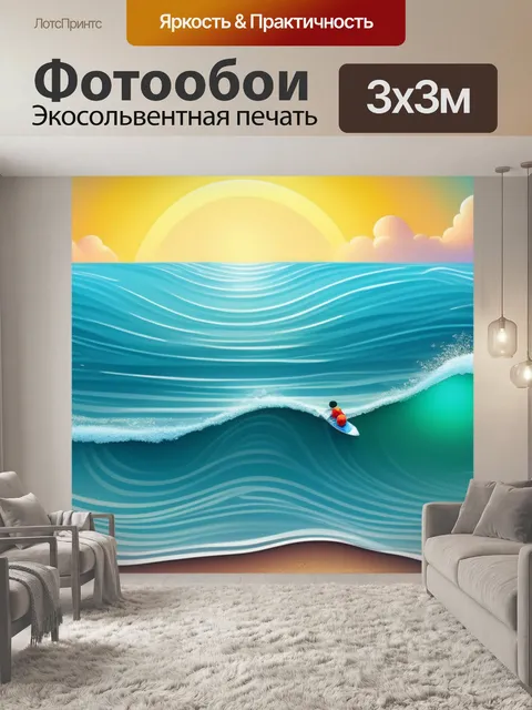 Фотообои море пейзаж с детьми легкий