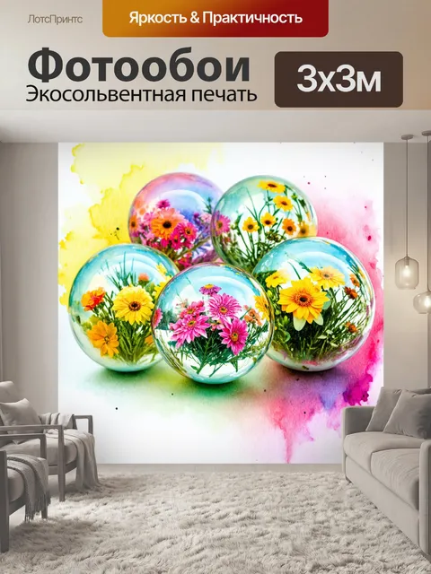 Фотообои акварельная композиция