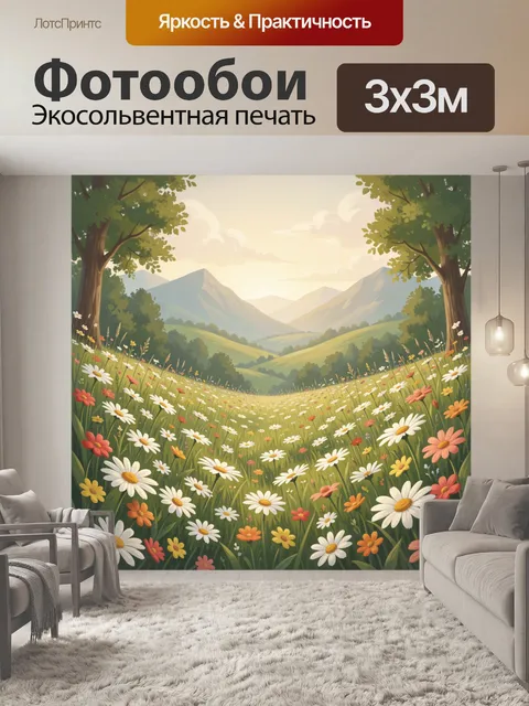 Фотообои Цветущая долина у гор