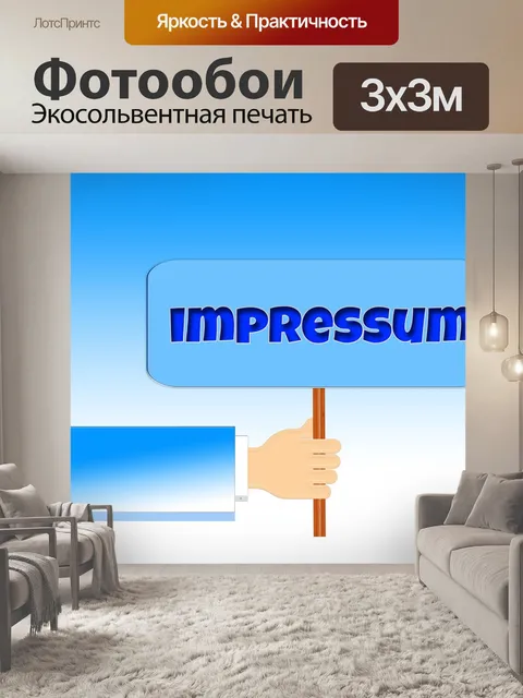 Фотообои Отпечаток