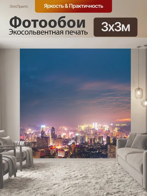 Фотообои Сити