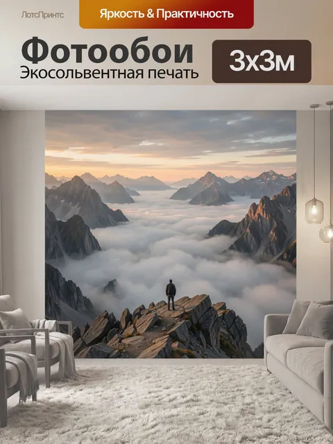Фотообои Путешественник над облачным ущельем