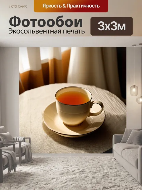 Фотообои чашка бежевого чая с тончайшими слоями пара, подаваемая на столе с текстурированной скатертью