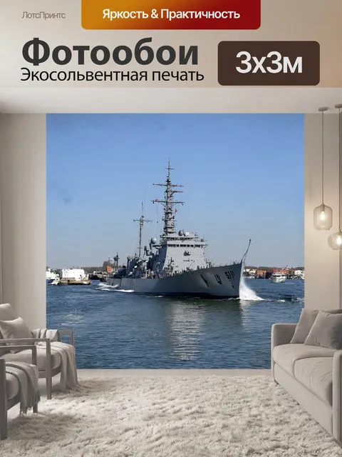 Фотообои военный корабль, судно, серый