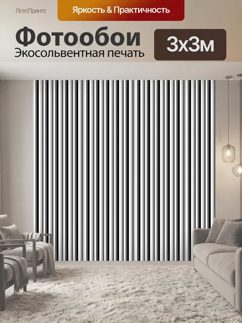 Фотообои Черные полосы фона