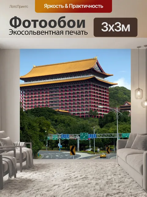 Фотообои Городские сцены Тайбэя 02