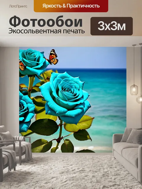 Фотообои бирюзовые розы с бабочками на фоне голубого моря